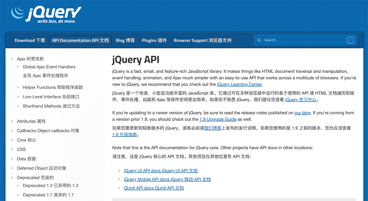 jQuery API文档