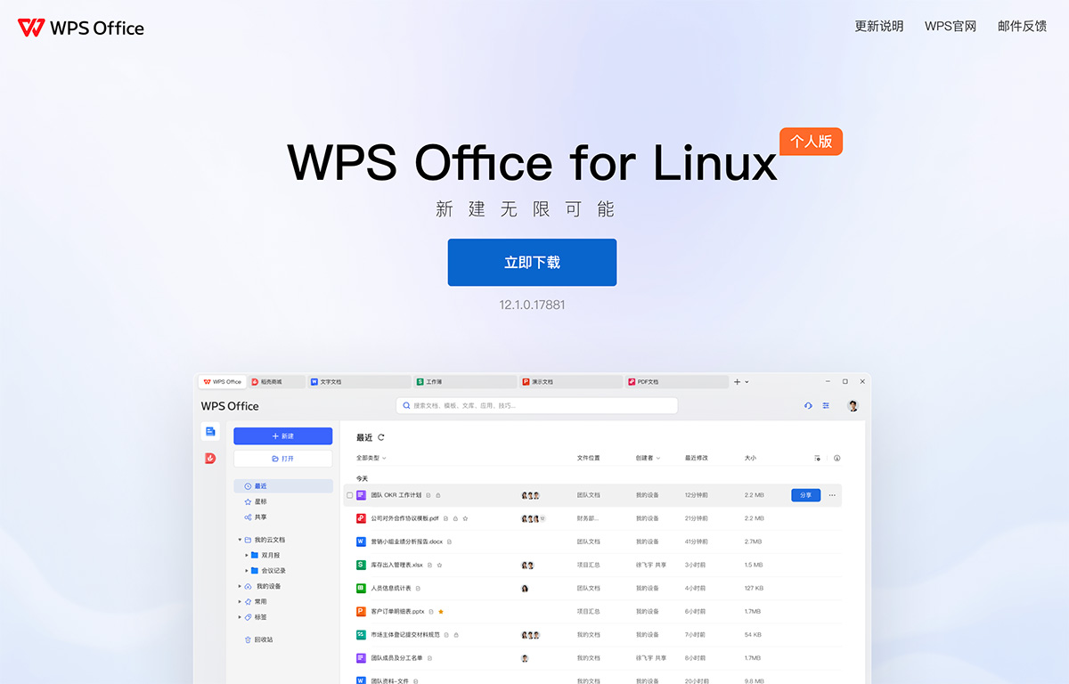 WPS Office for Linux